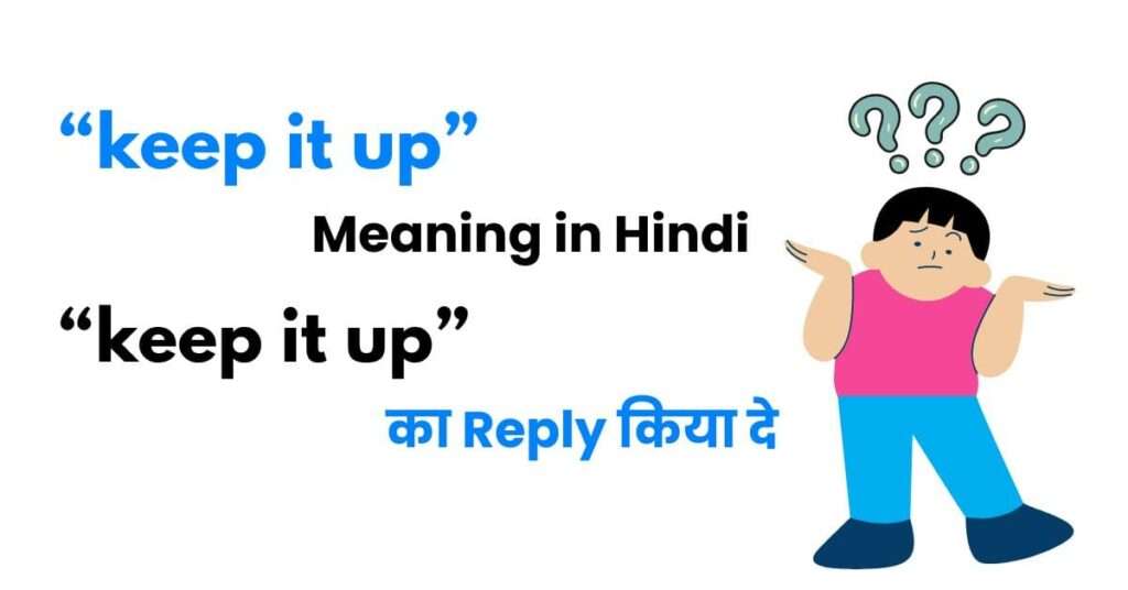 Keep it up meaning in hindi