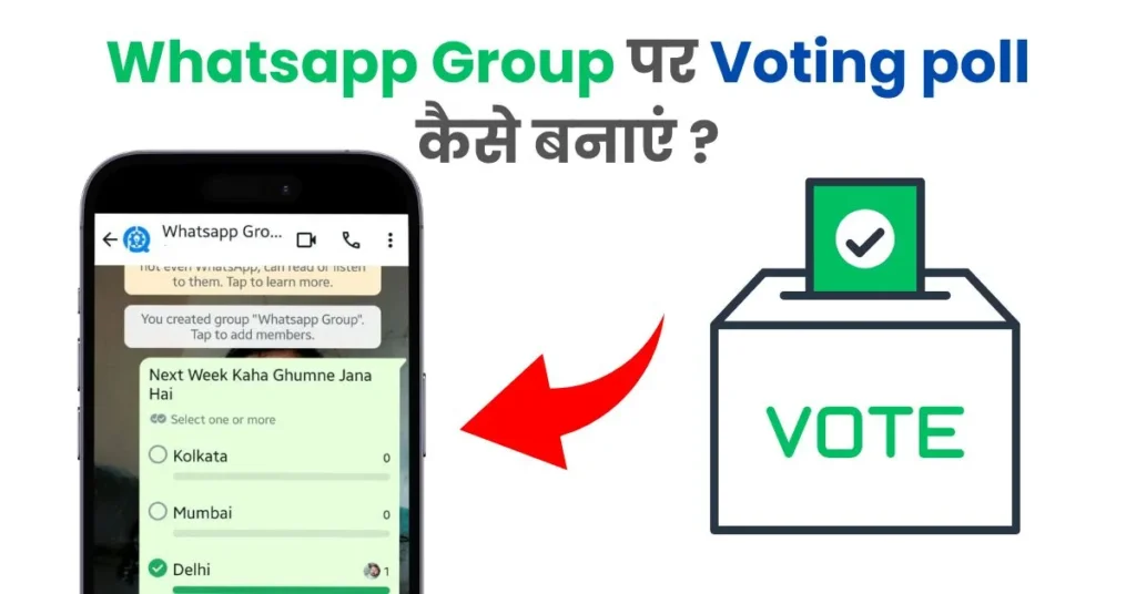 Whatsapp group पर Voting poll कैसे बनाएं