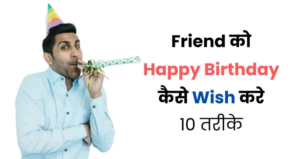 Birthday Kaise Wish Kare