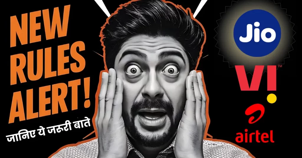 julaee se sim kaard ka niyam badalega! jaanie ye jarooree baaten airtel jio Vodafone yoojars ke lie