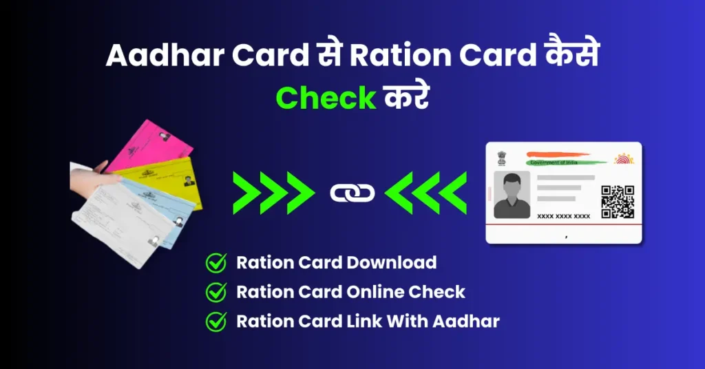 Aadhar Card Se Ration Card Kaise Check Kare