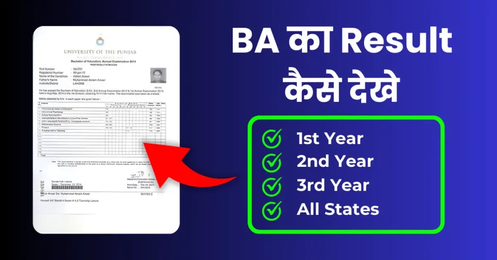 BA ka Result Kaise Dekhe