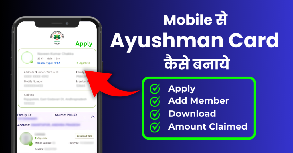 Mobile Se Ayushman Card Kaise Banaye