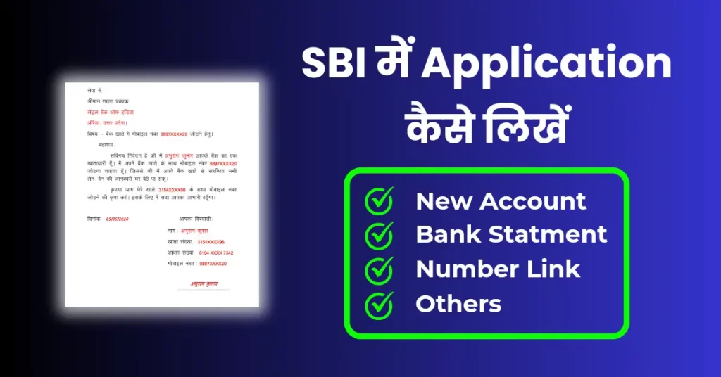 SBI Me Application Kaise Likhe