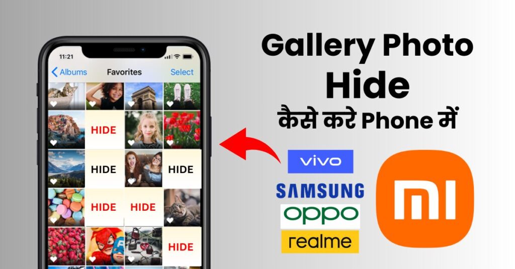 Gallery Photo Hide Kaise Kare Phone Me