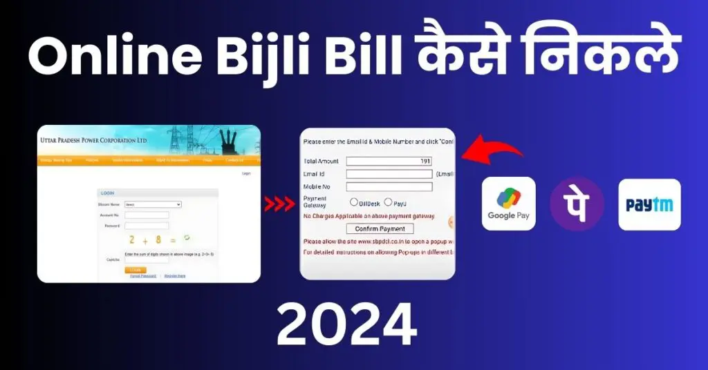 Online Bijli Bill Kaise Nikale