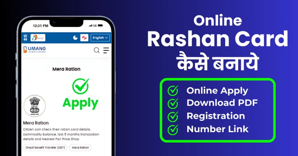 Online Rashan Card Kaise Banaye