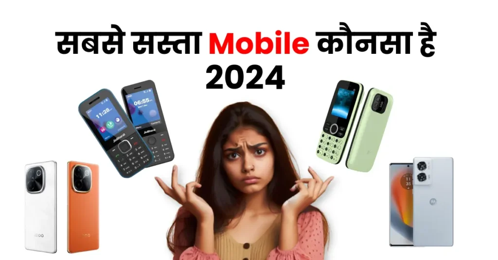 Sabse Sasta Mobile Kaun Sa Hai