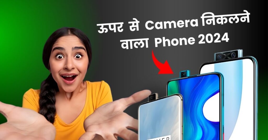 Upar Se Camera Nikalne Wala Phone