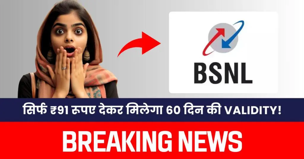 bsnl ka sabse sasta plan