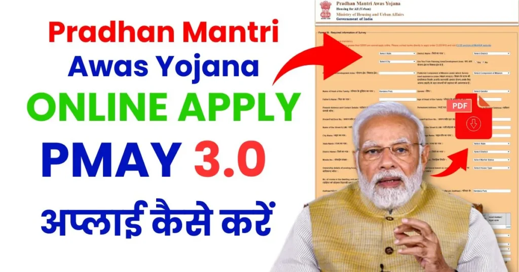Pradhan Mantri Awas Yojana Online Apply Kaise Kare