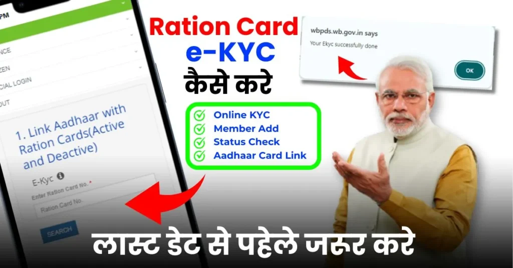 online ration card kyc kaise kare mobile se