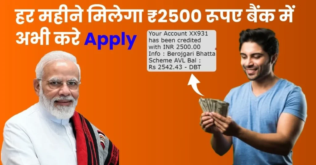 Berojgari Bhatta Kaise Check Kare