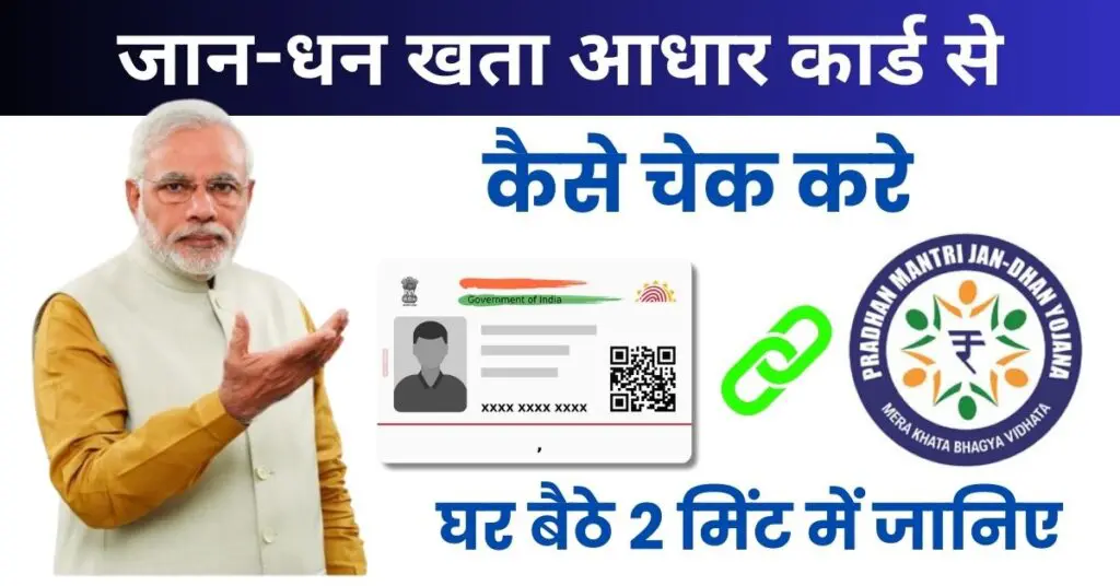 Aadhaar Card Se Jan Dhan Khata