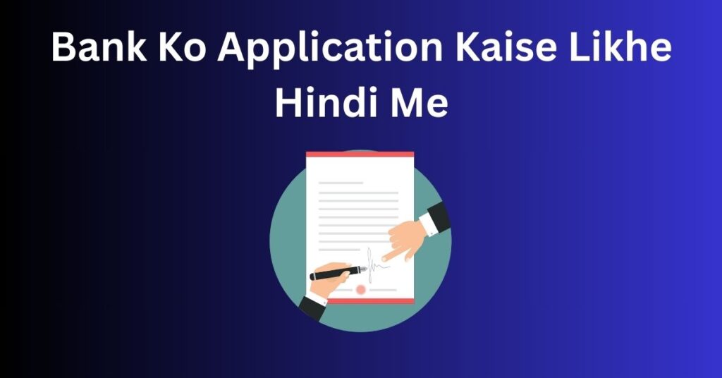 Bank Ko Application Kaise Likhe Hindi Me