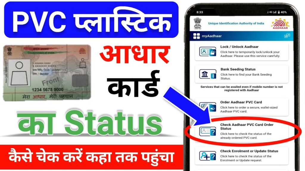 PVC Aadhar Card Track kaise karen